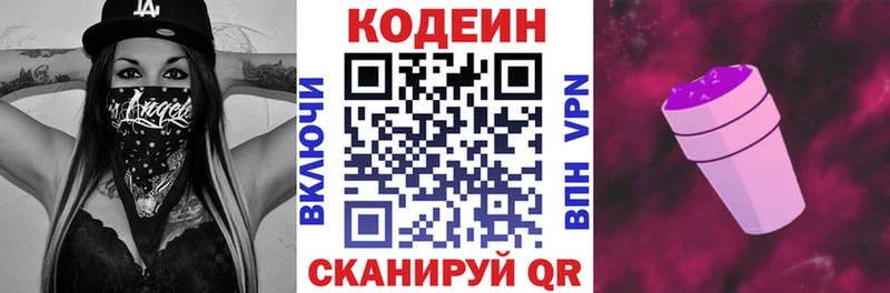 Codein напиток Lean (лин)  купить   Березники 